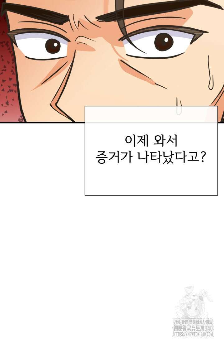 학교로 간 보스 81화 17