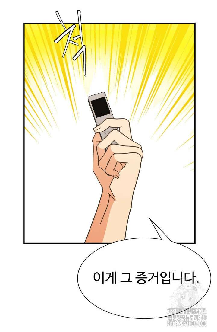 학교로 간 보스 81화 18