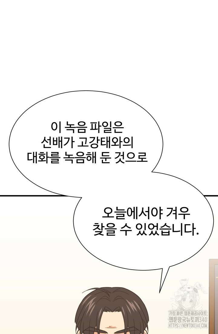 학교로 간 보스 81화 19