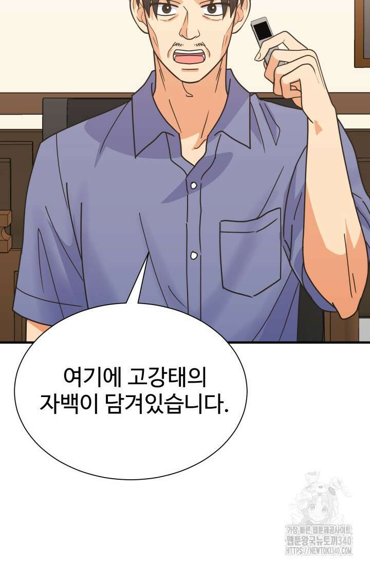 학교로 간 보스 81화 20