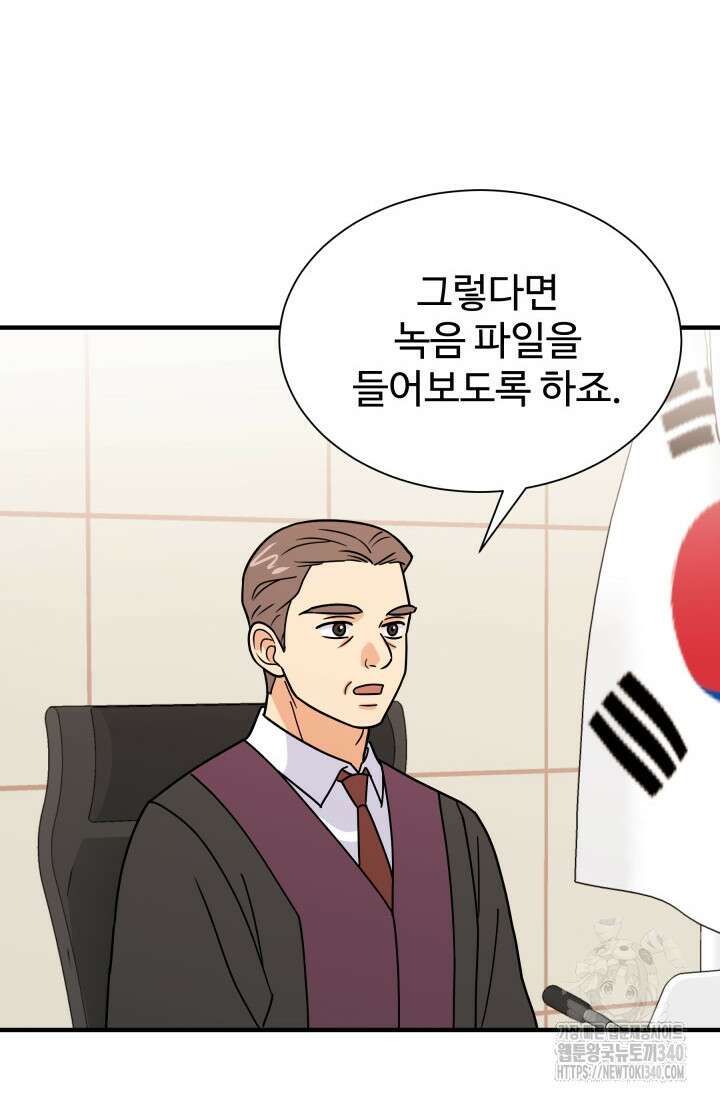 학교로 간 보스 81화 21