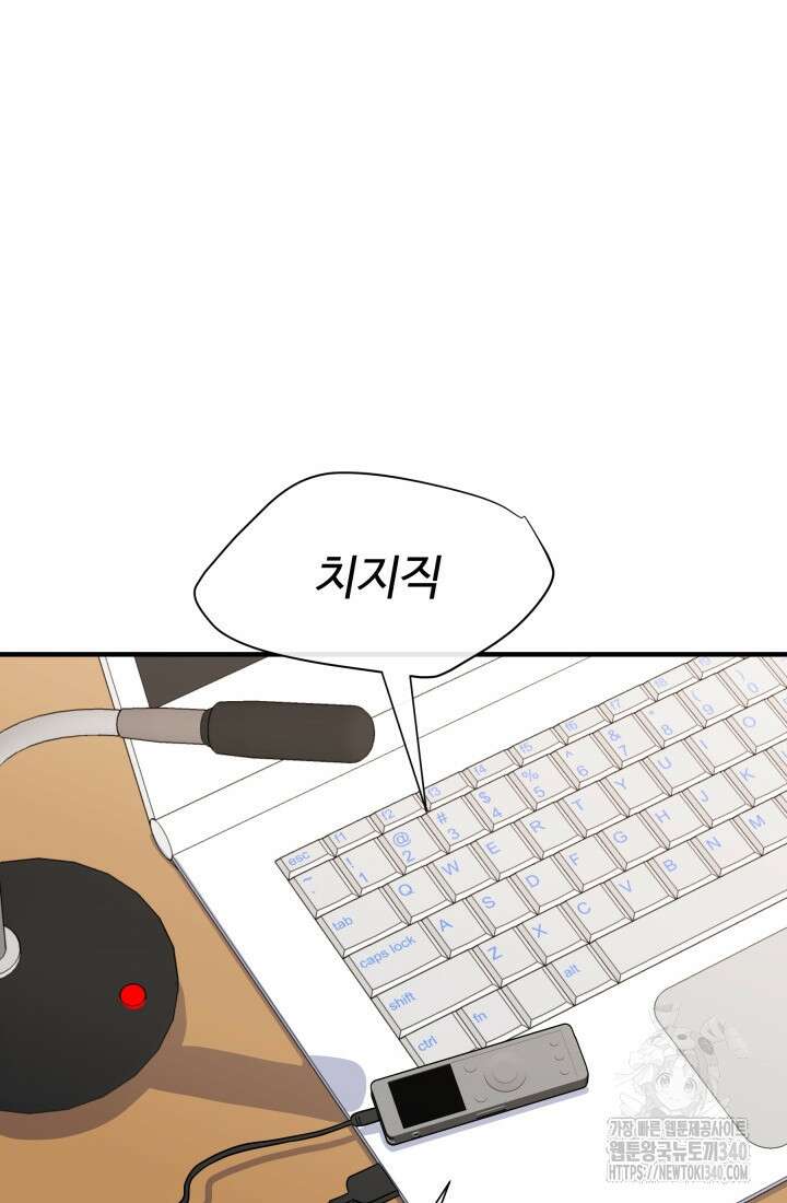 학교로 간 보스 81화 22