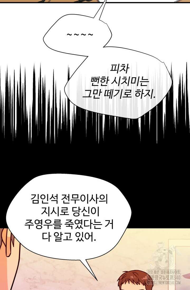 학교로 간 보스 81화 23