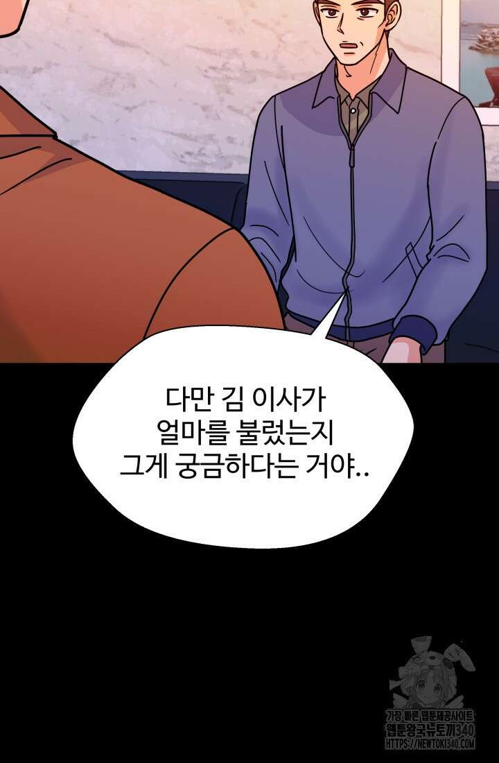 학교로 간 보스 81화 24