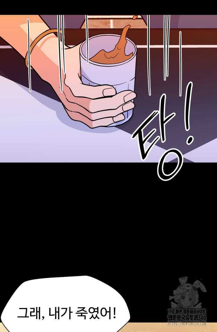 학교로 간 보스 81화 25