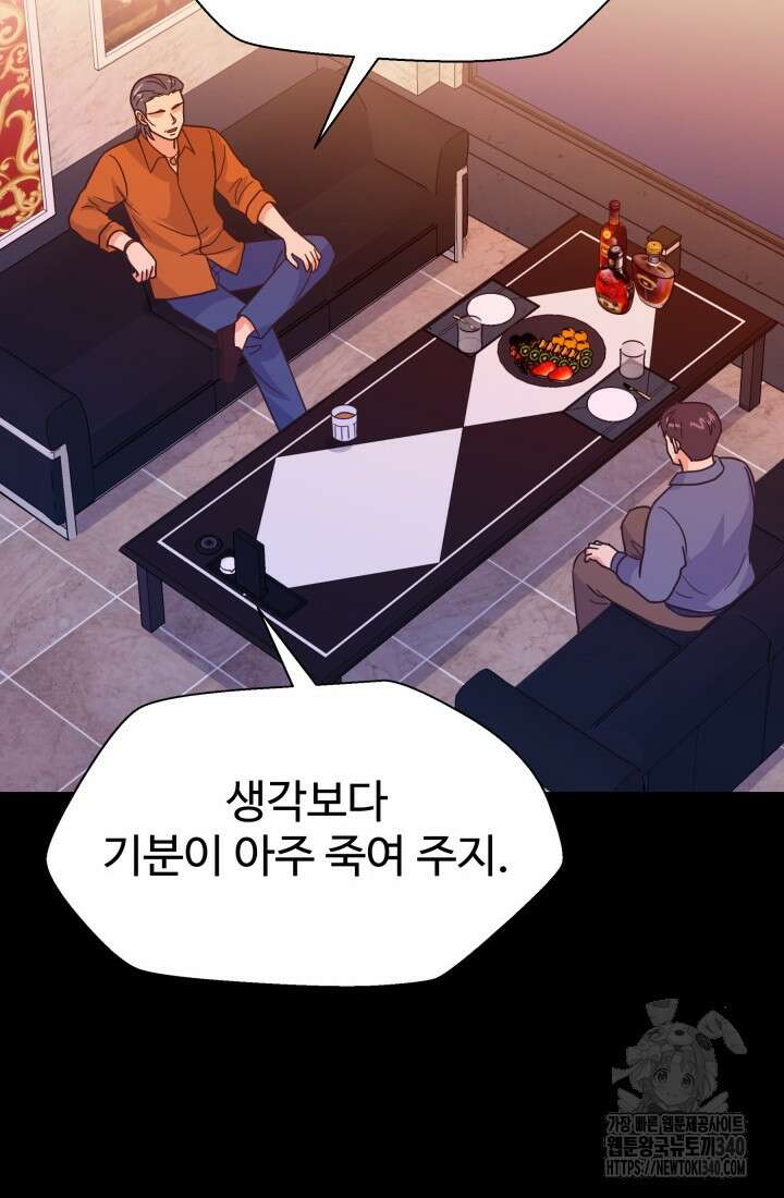 학교로 간 보스 81화 30