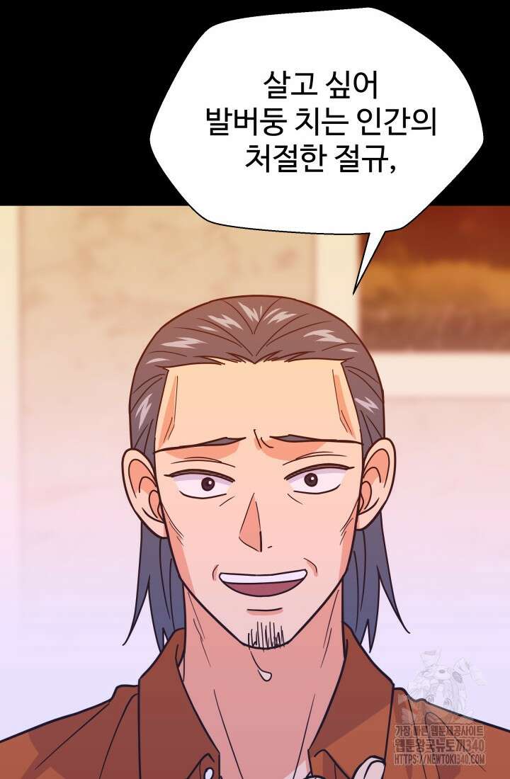 학교로 간 보스 81화 31