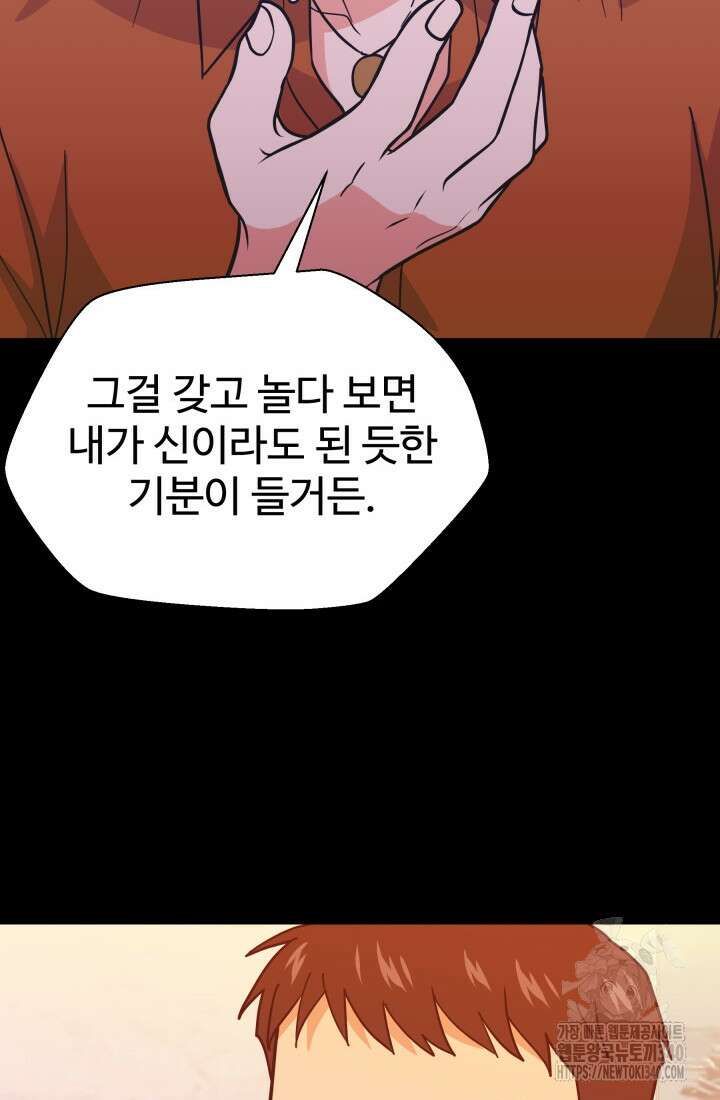 학교로 간 보스 81화 32