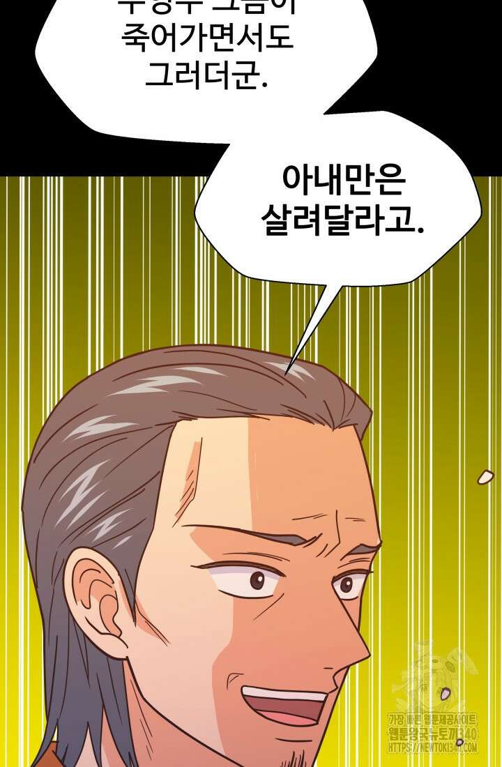 학교로 간 보스 81화 34