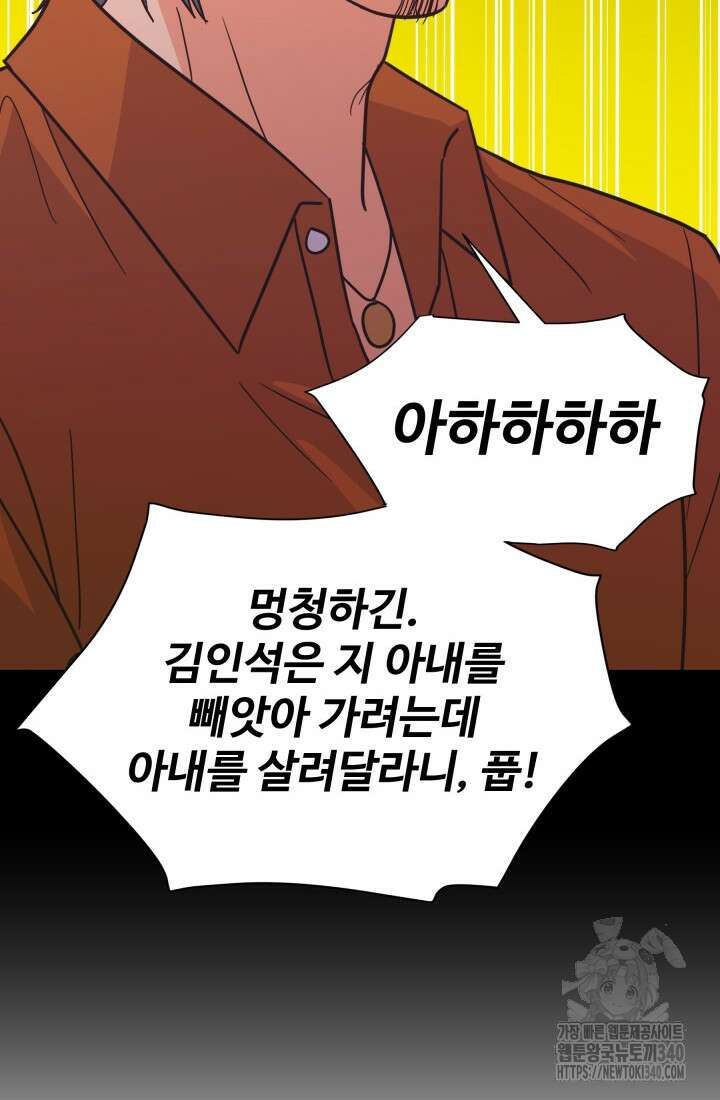 학교로 간 보스 81화 35