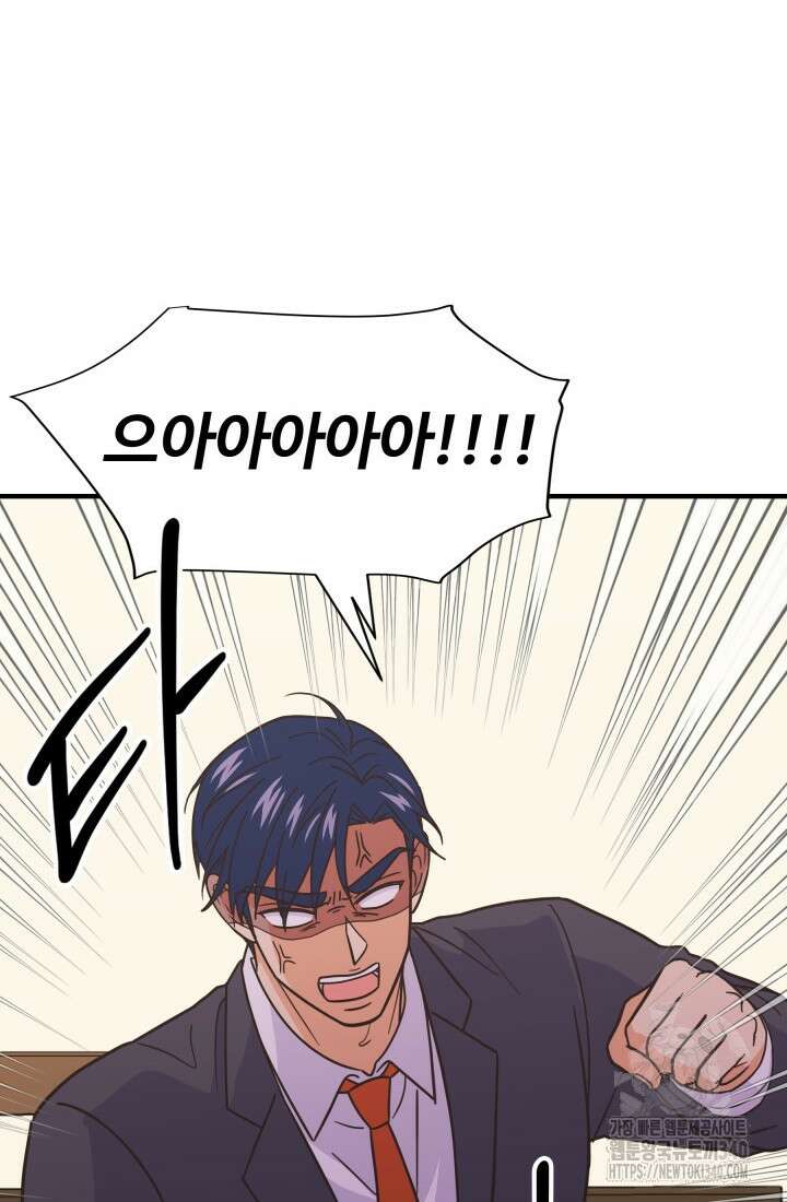 학교로 간 보스 81화 38