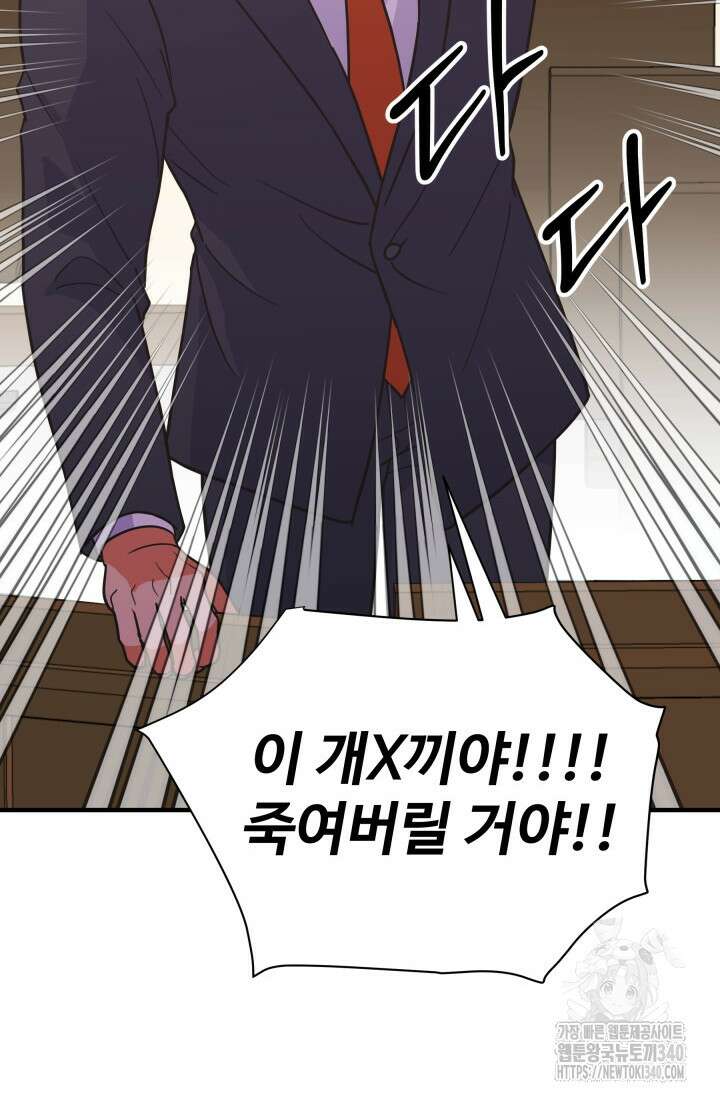 학교로 간 보스 81화 39
