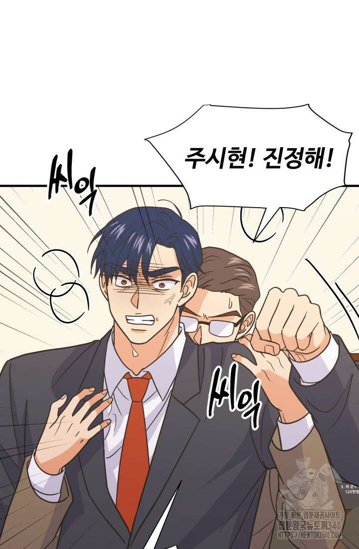 학교로 간 보스 81화 40