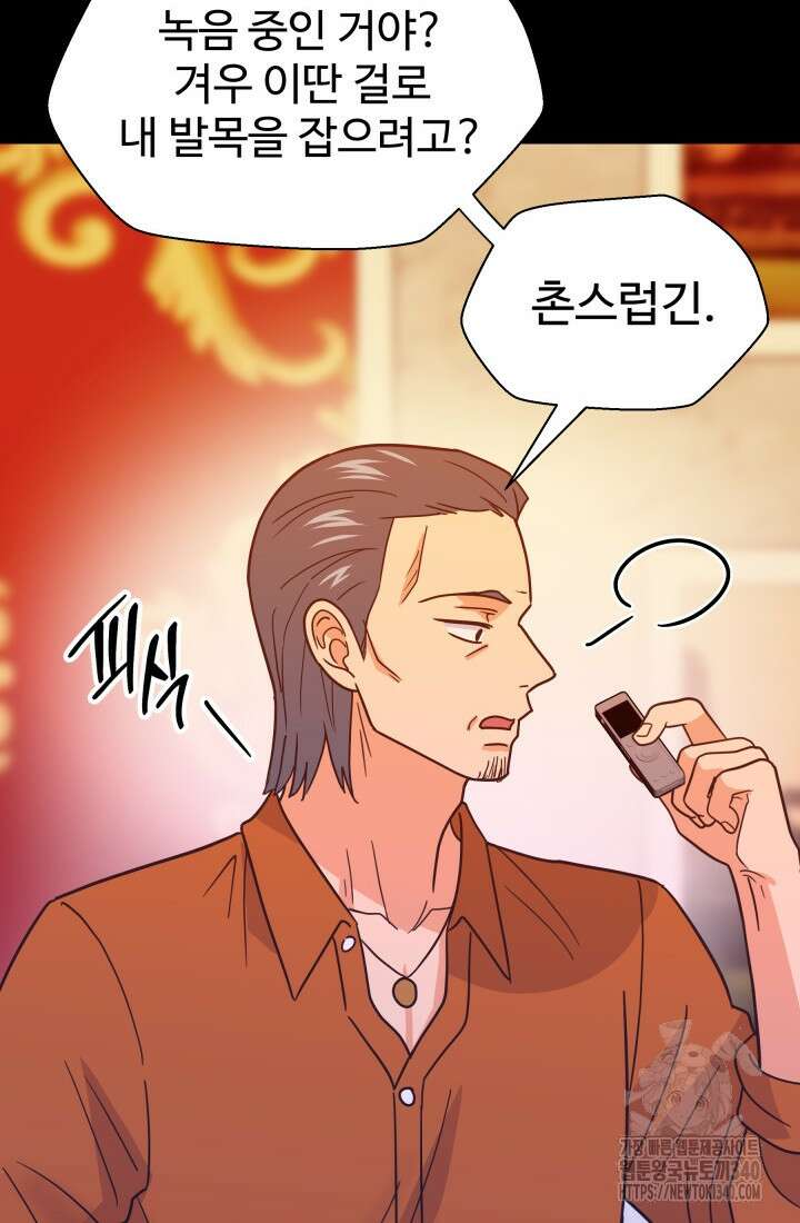 학교로 간 보스 81화 44