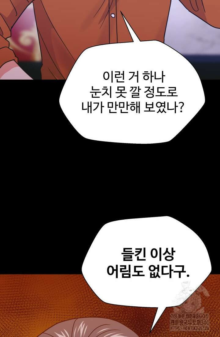 학교로 간 보스 81화 45