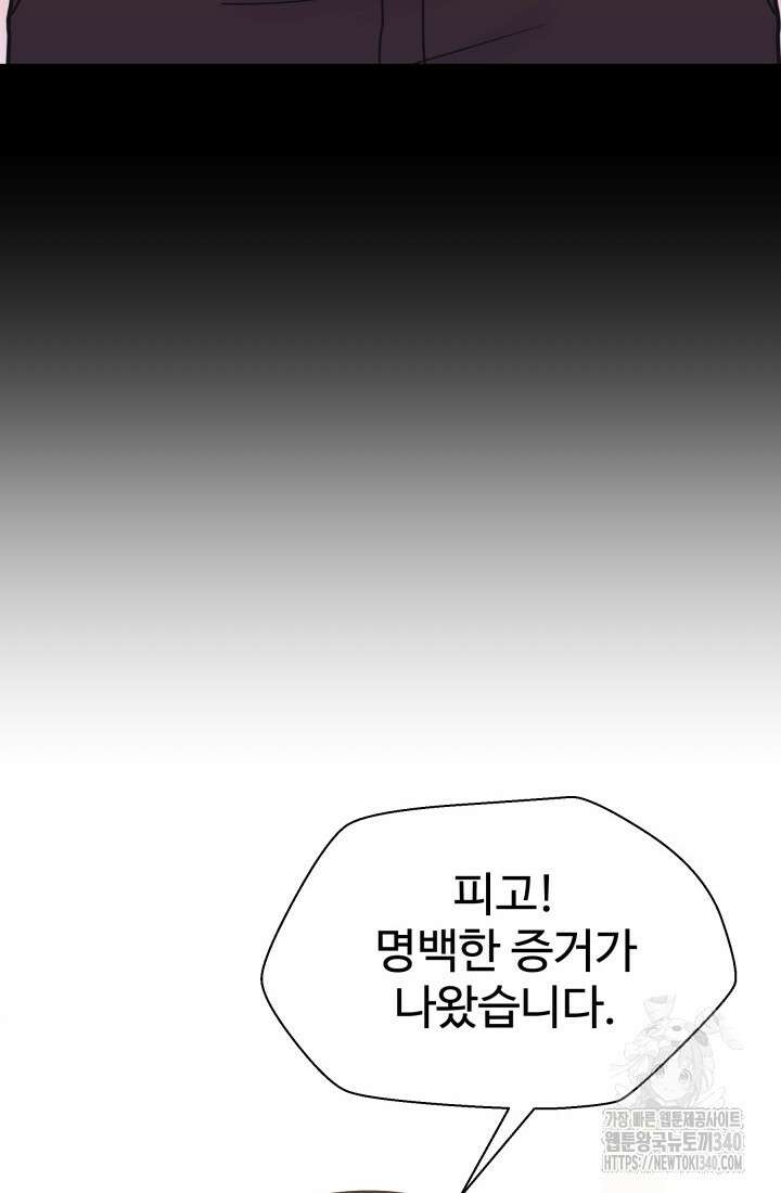 학교로 간 보스 81화 50