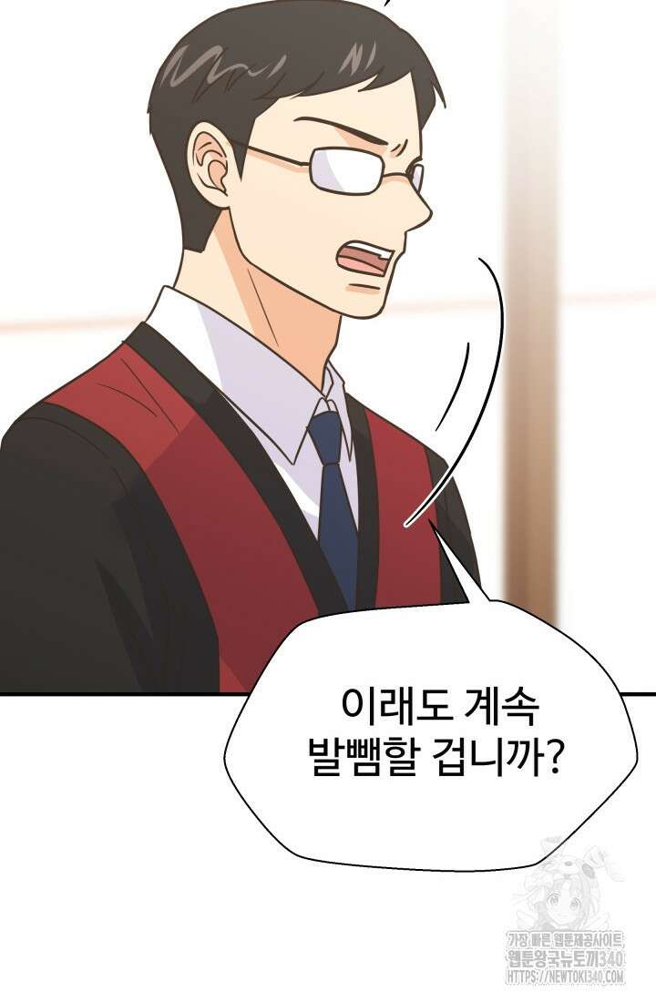 학교로 간 보스 81화 51