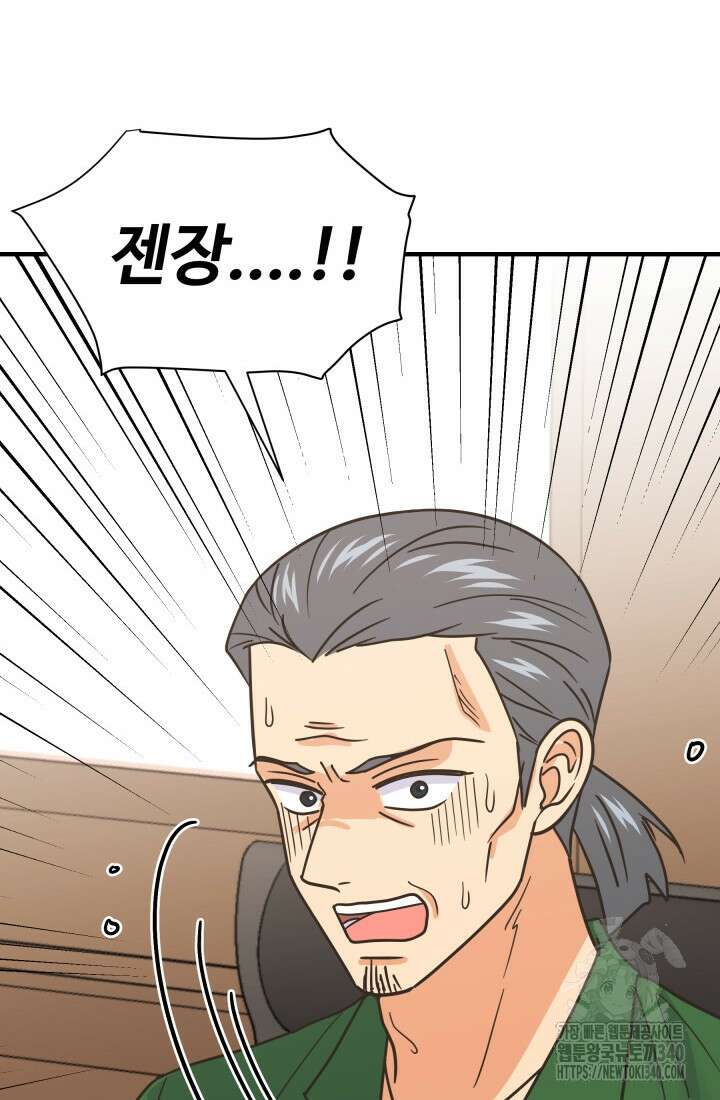 학교로 간 보스 81화 52