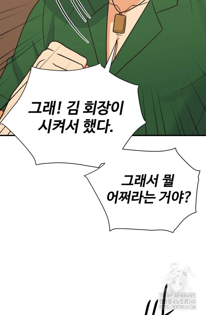 학교로 간 보스 81화 53