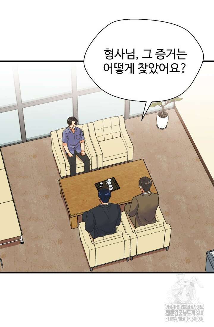 학교로 간 보스 81화 62