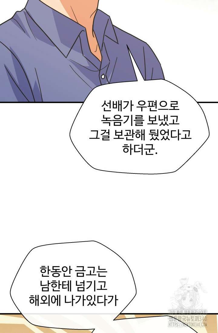 학교로 간 보스 81화 64