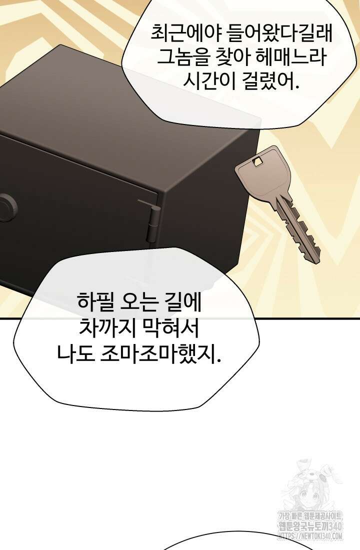 학교로 간 보스 81화 65