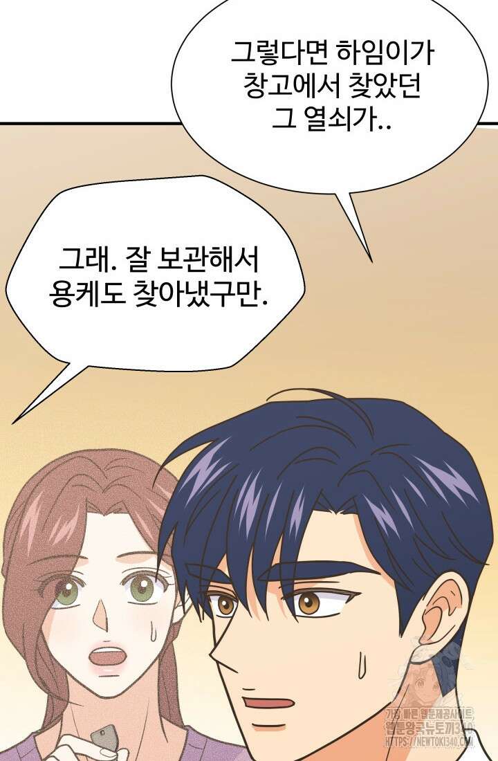 학교로 간 보스 81화 66