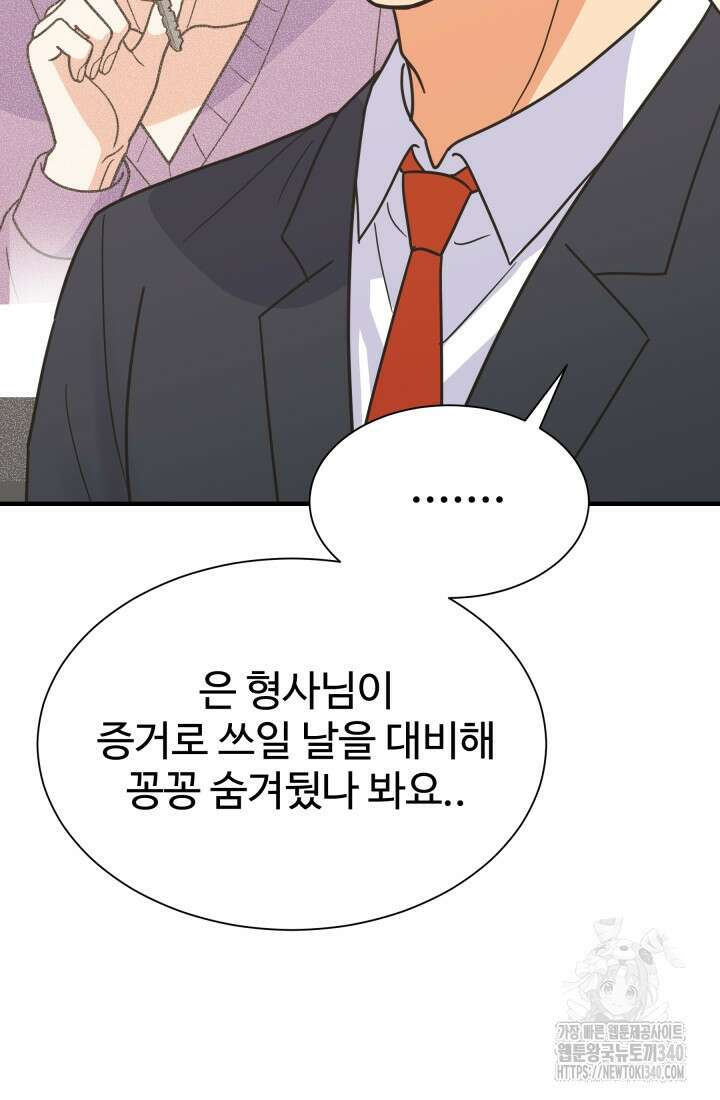 학교로 간 보스 81화 67