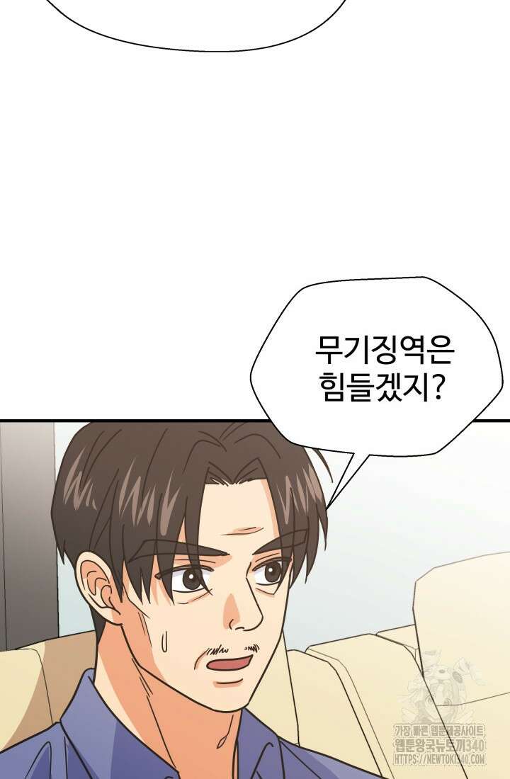 학교로 간 보스 81화 69