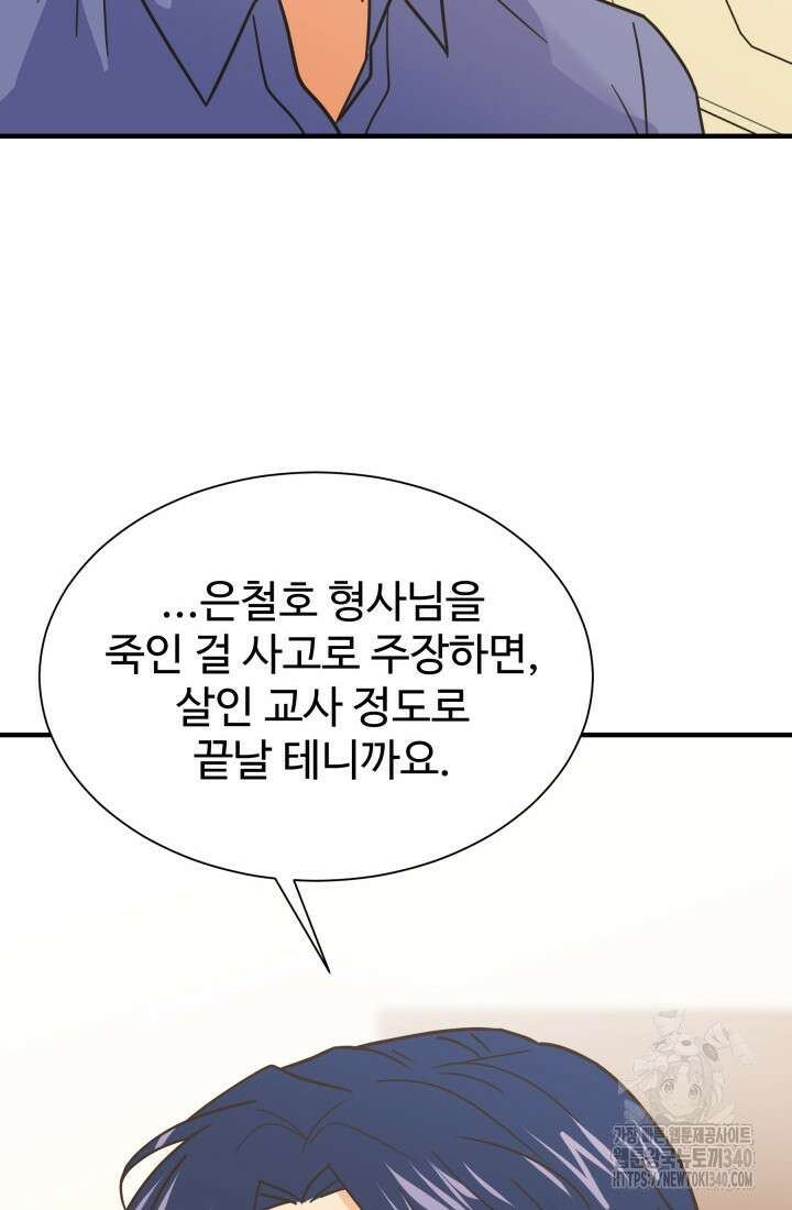 학교로 간 보스 81화 70