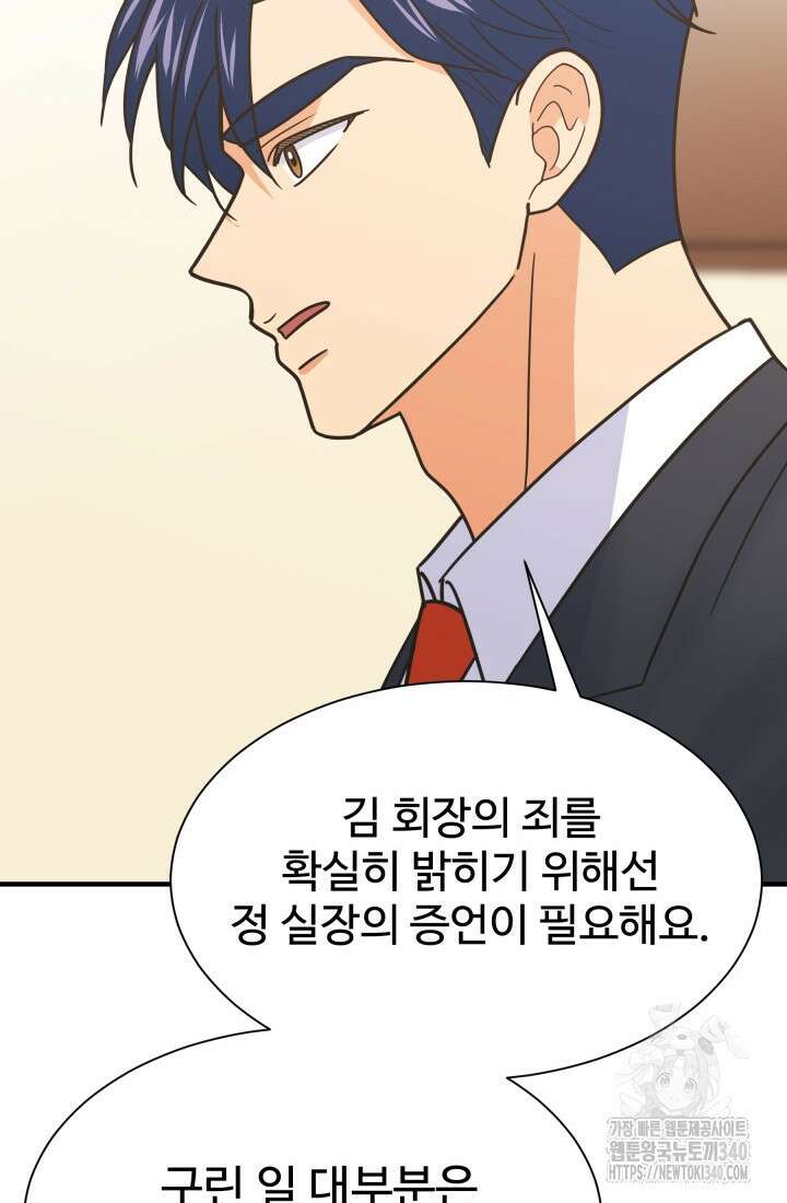 학교로 간 보스 81화 71