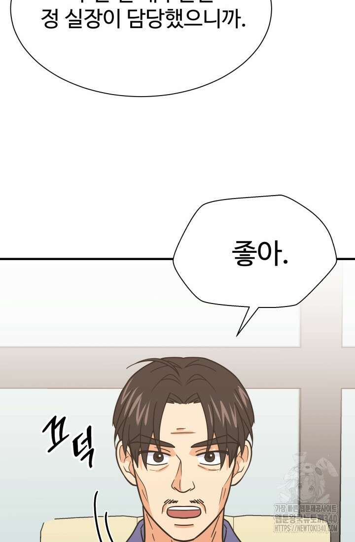 학교로 간 보스 81화 72