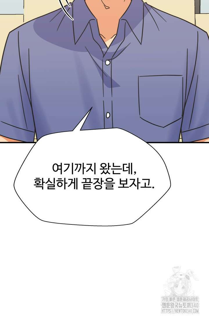 학교로 간 보스 81화 73