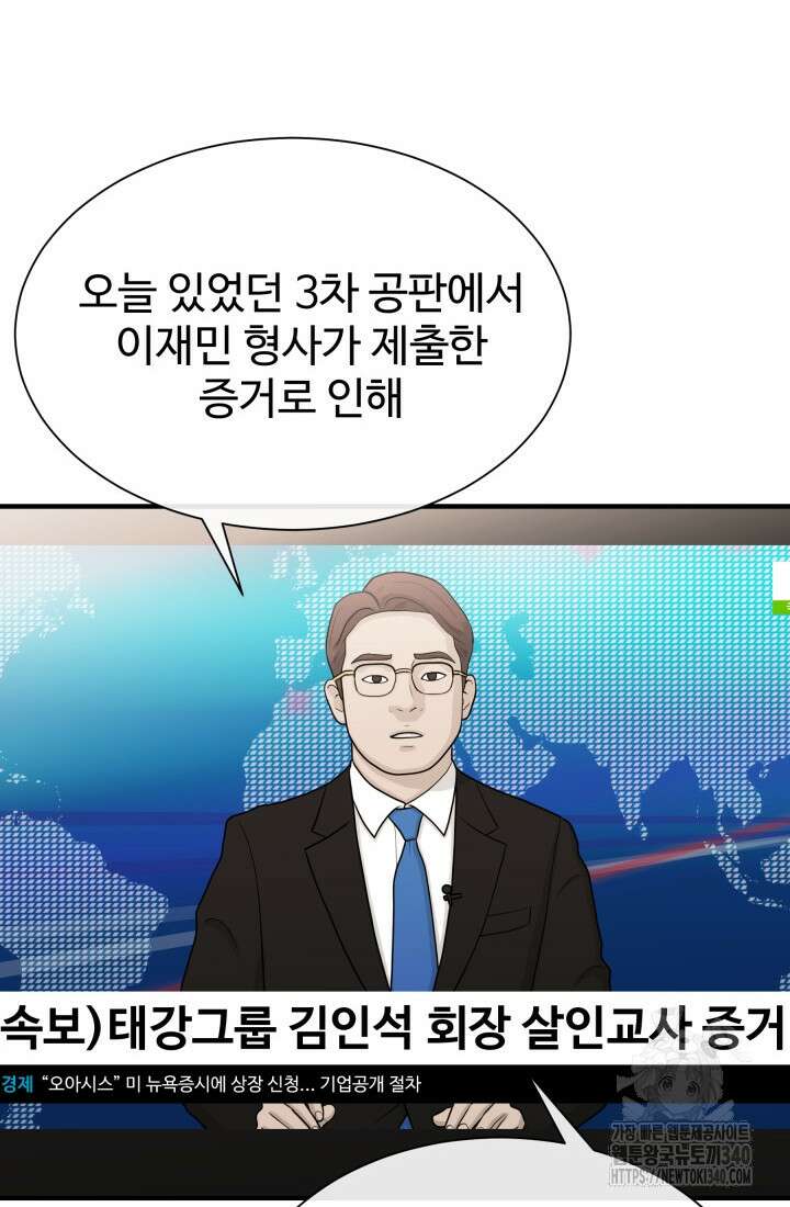 학교로 간 보스 81화 75