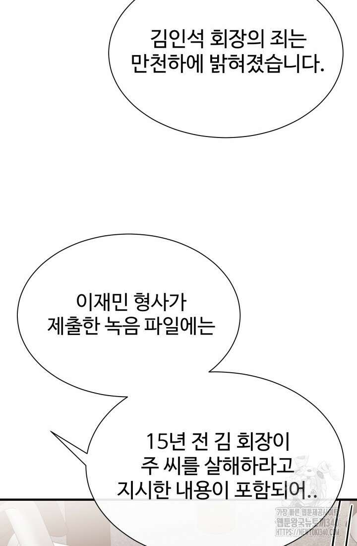 학교로 간 보스 81화 76