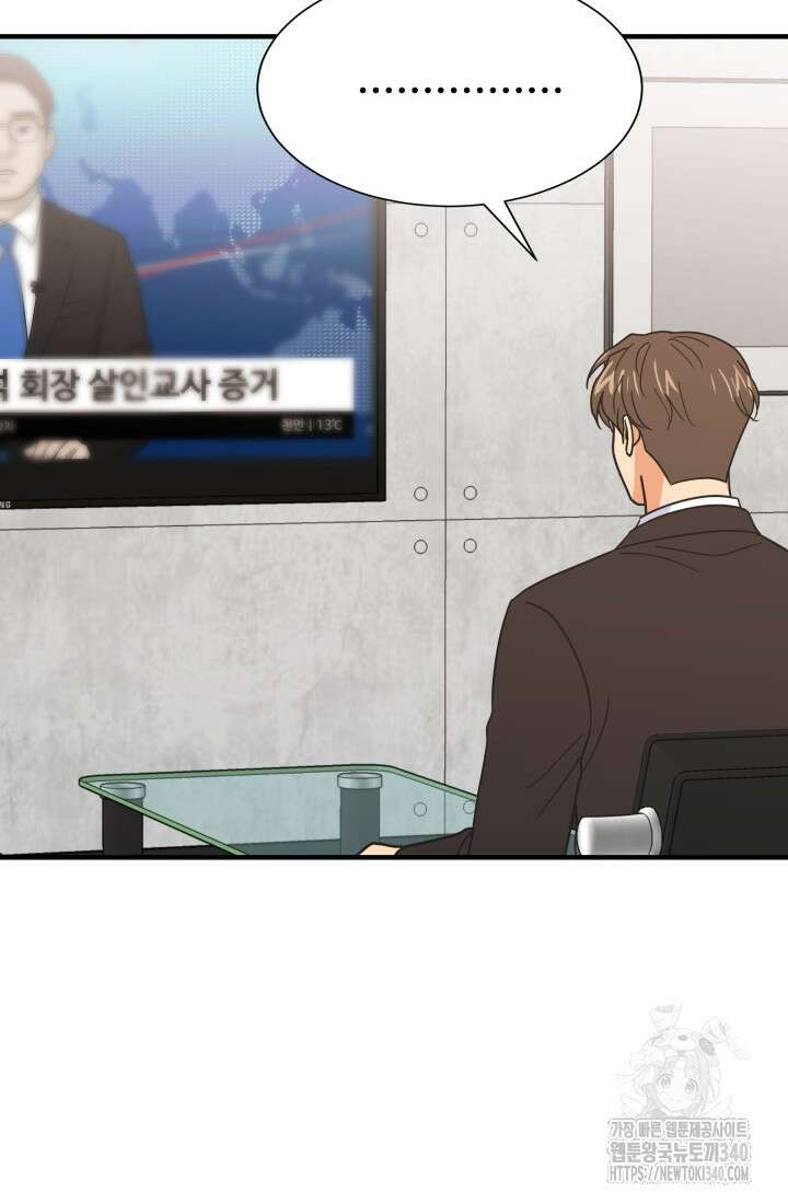 학교로 간 보스 81화 78