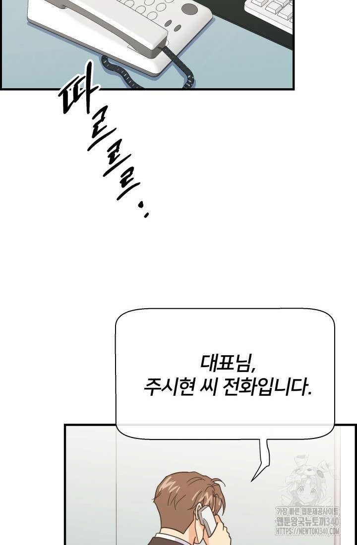 학교로 간 보스 81화 82