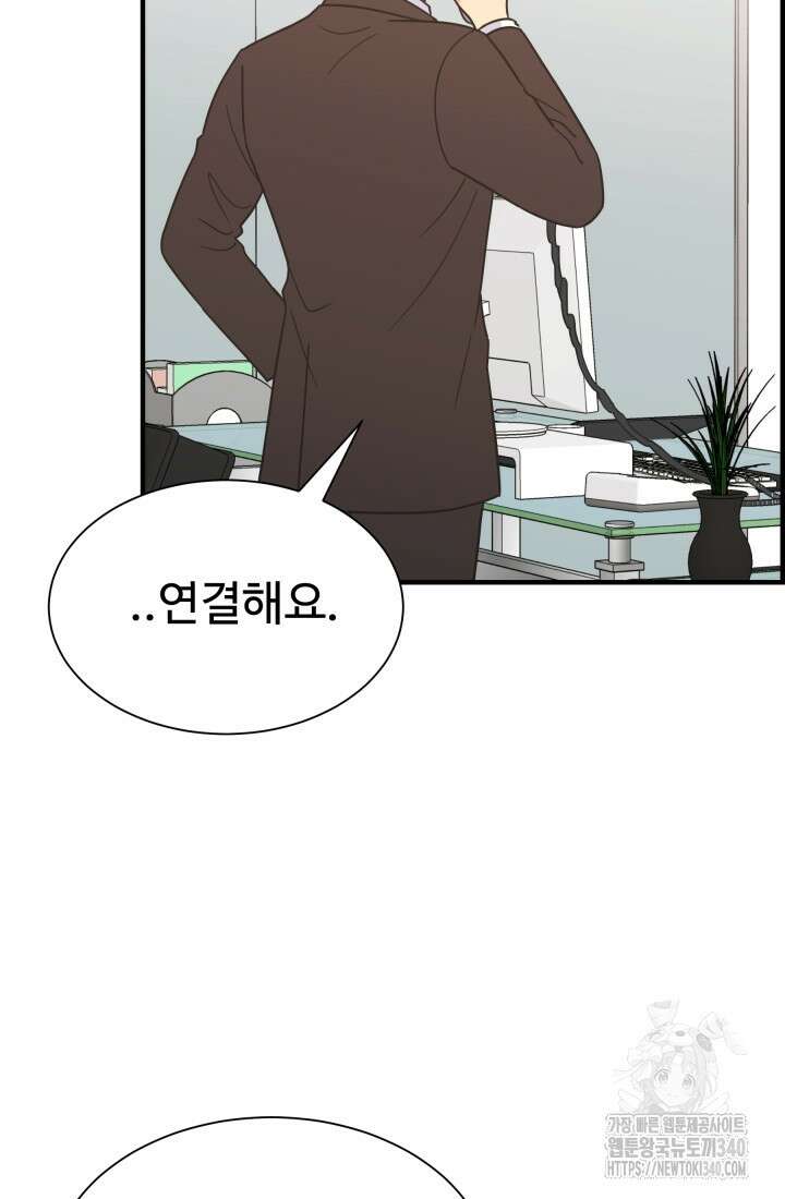 학교로 간 보스 81화 83