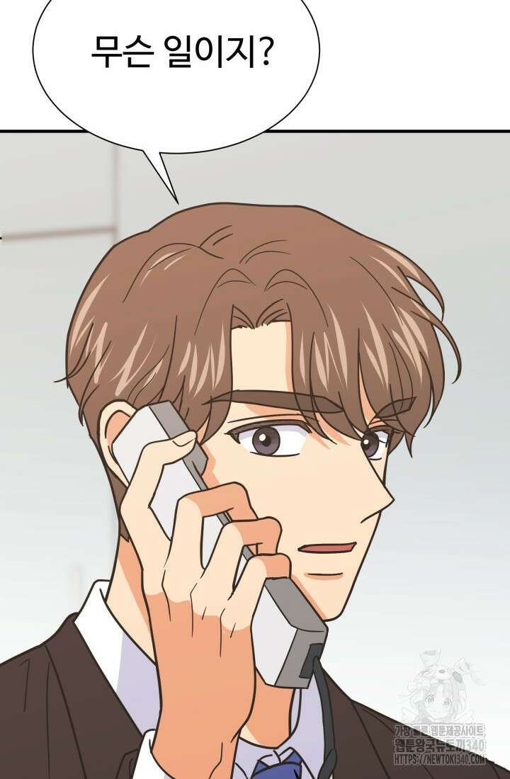학교로 간 보스 81화 84
