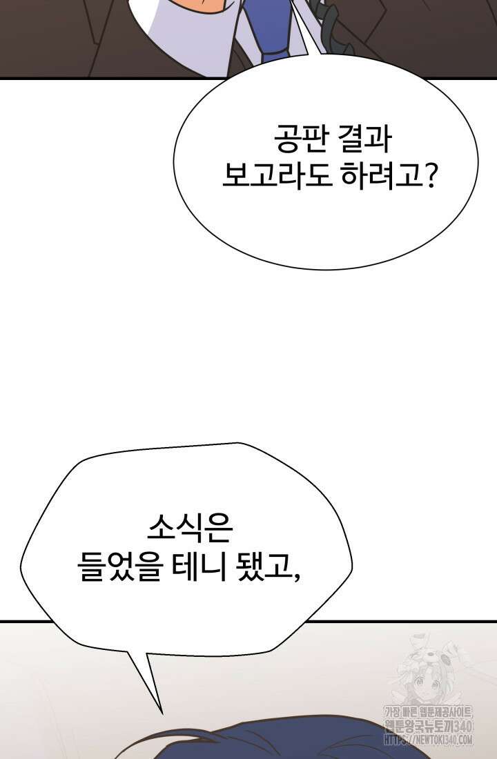 학교로 간 보스 81화 85
