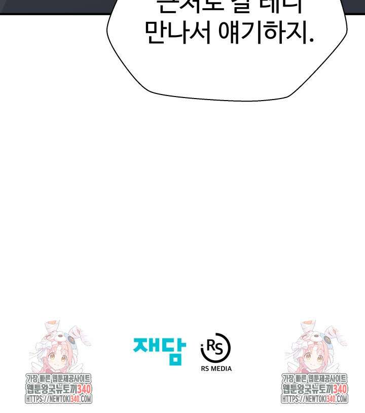 학교로 간 보스 81화 87
