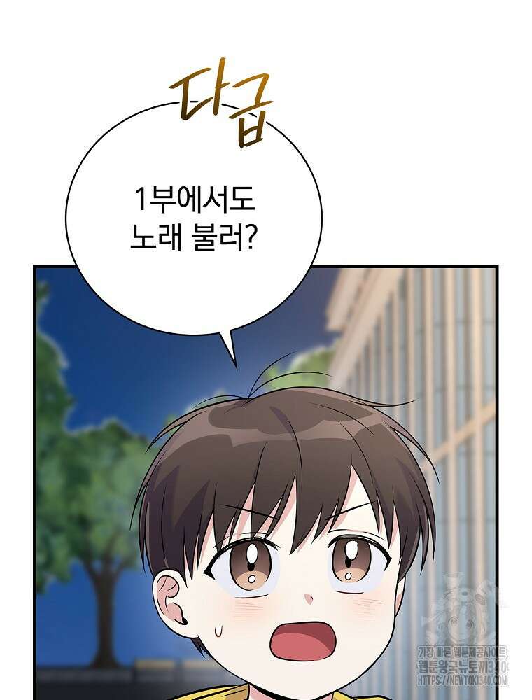0살부터 슈퍼스타 33화 6