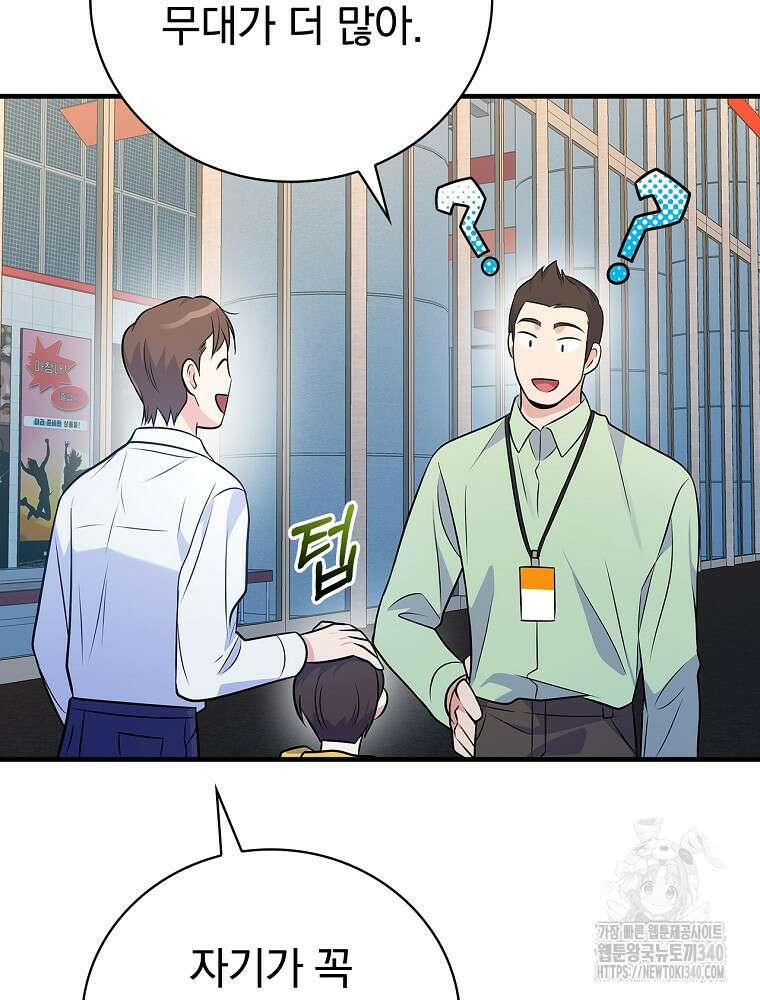0살부터 슈퍼스타 33화 8