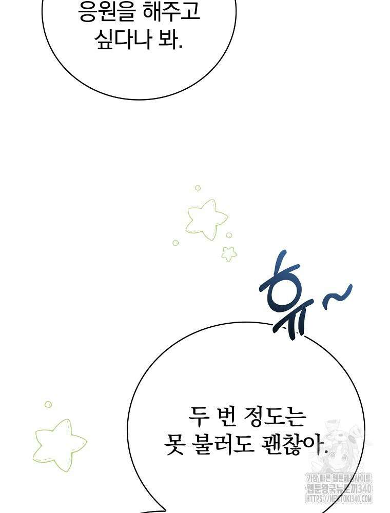 0살부터 슈퍼스타 33화 9