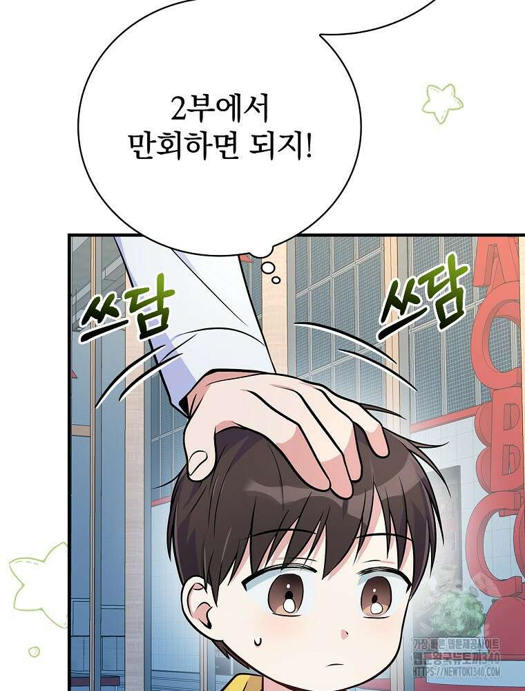 0살부터 슈퍼스타 33화 10