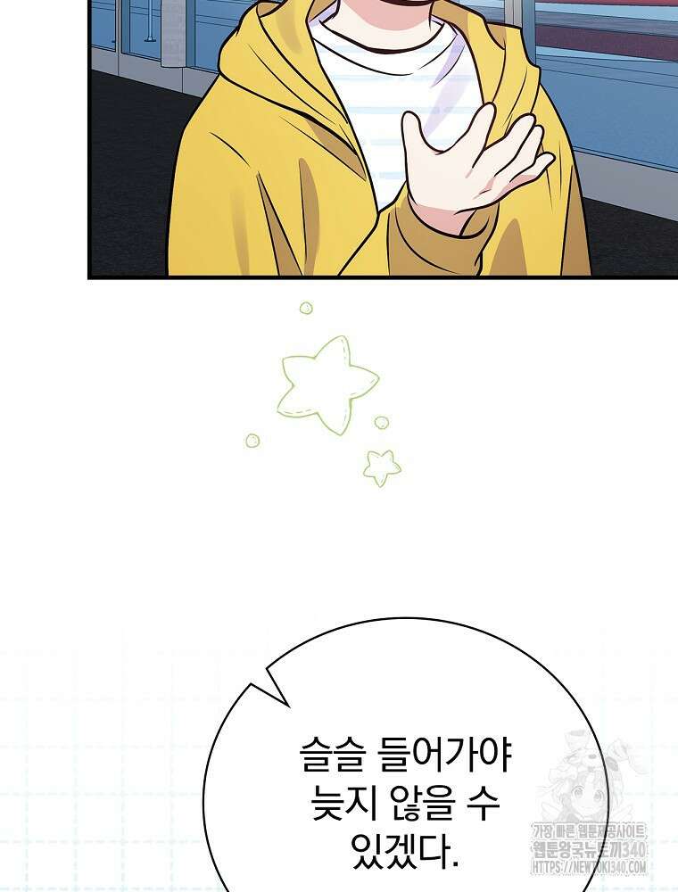 0살부터 슈퍼스타 33화 11