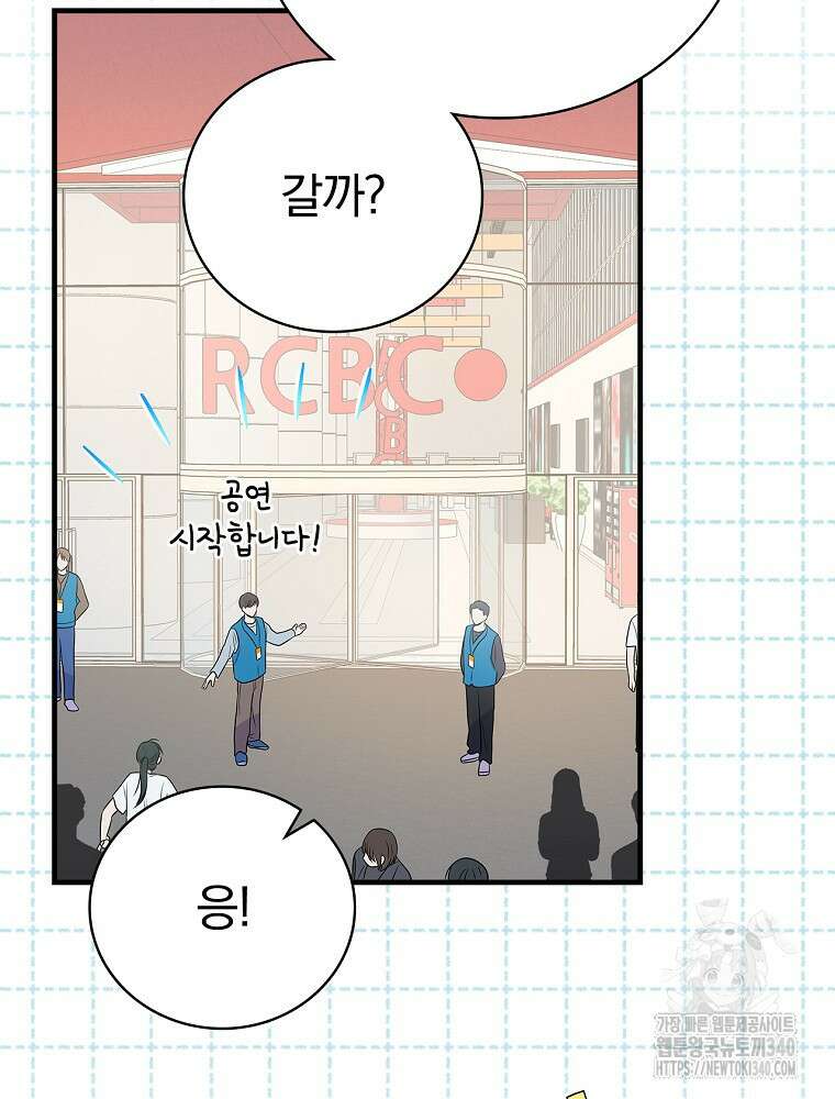 0살부터 슈퍼스타 33화 12