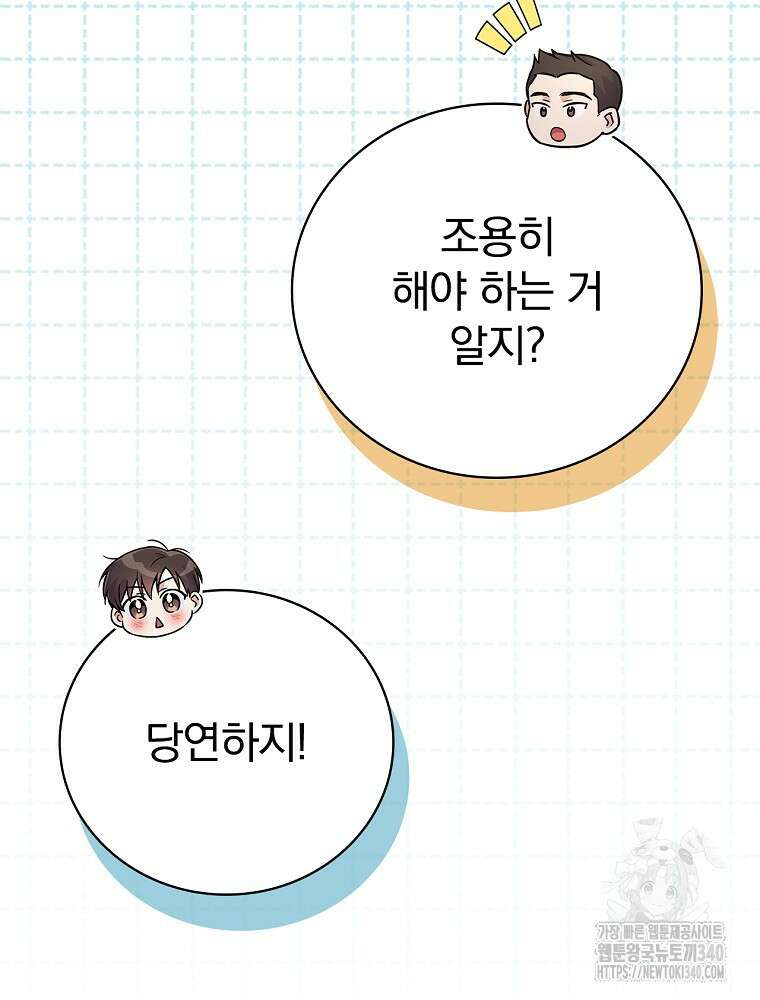 0살부터 슈퍼스타 33화 13