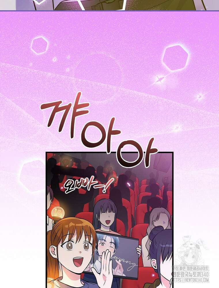 0살부터 슈퍼스타 33화 18