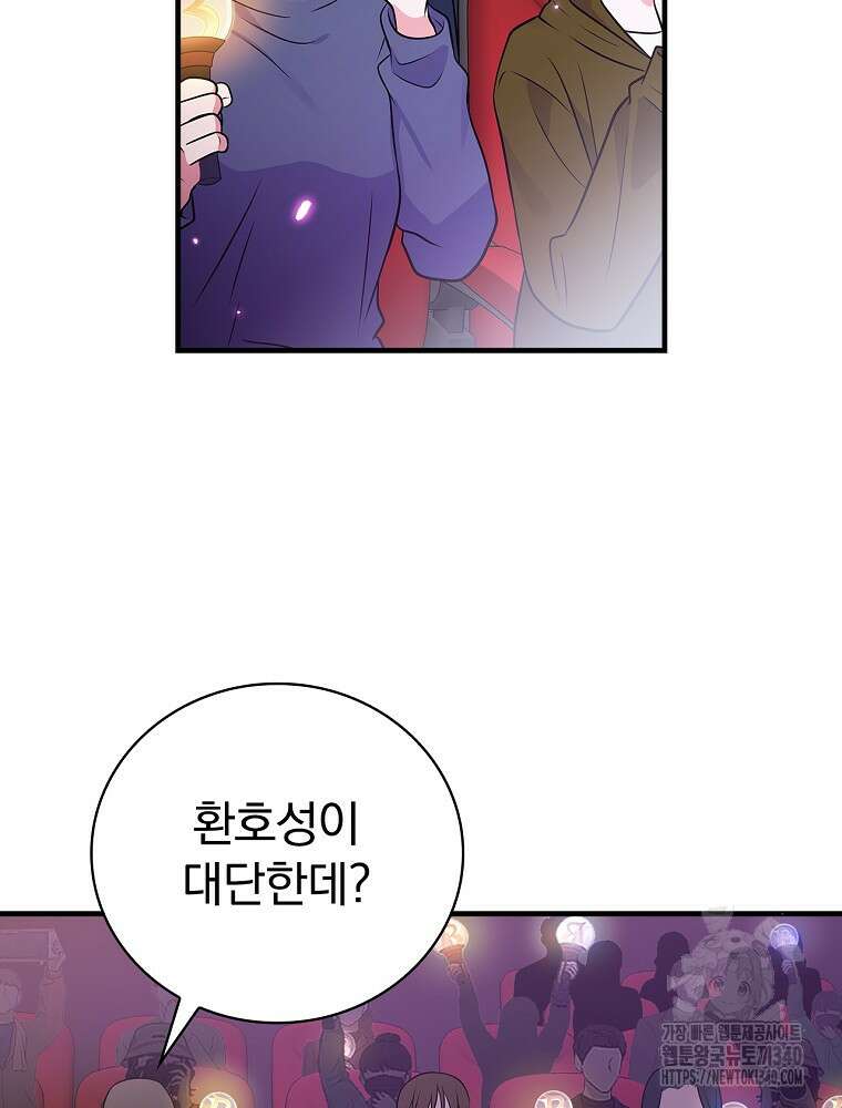 0살부터 슈퍼스타 33화 19
